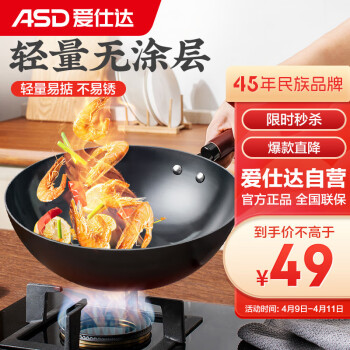 ASD 愛仕達(dá) 炒鍋 無(wú)涂層精鐵鍋30cm不易銹炒菜鍋CF30J2WJ電磁爐明火可用