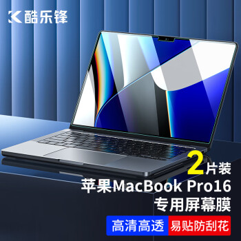 酷乐锋 苹果MacBook Pro16高清屏幕保护膜 2021款16.2英寸笔记本全贴电脑屏幕防护膜 易贴防刮M2