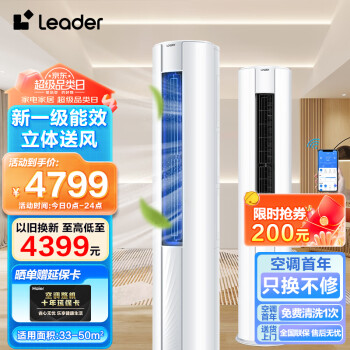 Leader Haier 海尔 空调 立式大3匹新一级能效节能变频冷暖柜机自清洁 KFR-72LW/02WDB81TU1