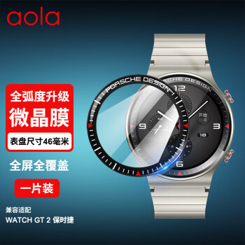 澳浪 華為watchGT2保時捷鋼化膜 huawei watchGT2保時捷手表膜46mm手表盤貼膜智能手表高清超薄保護膜