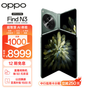 OPPO Find N3 12GB+512GB 千山绿 超光影三主摄