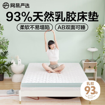 YANXUAN 網(wǎng)易嚴選 93%天然乳膠床墊 單人/宿舍復(fù)合褥子 加厚款 120*200*7-8cm綠