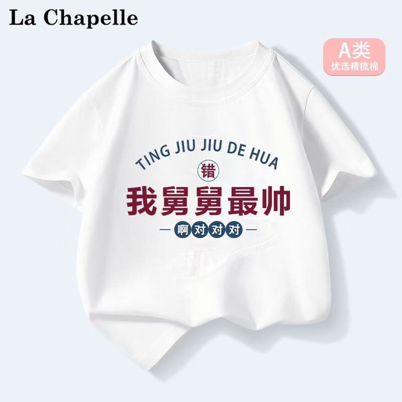 PLUS会员：La Chapelle 拉夏贝尔 儿童纯棉短袖 *3件 42.25元包邮 （合14.08元/件 双重优惠）