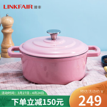 LINKFAIR 凌豐 湯鍋(22cm、3.6L、鑄鐵、仙女粉)