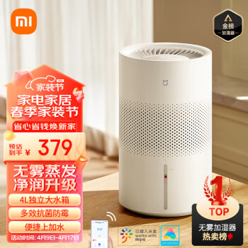 MIJIA 米家 小米无雾加湿器3 卧室轻音家用办公室婴儿孕妇 400ml/h快速加湿空气 纯净式蒸发 4L大容量