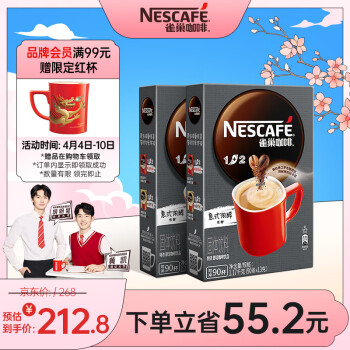 Nestlé 雀巢 Nestle）速溶咖啡粉1+2特浓低糖*微研磨三合一冲调90条*2黄凯胡明昊推