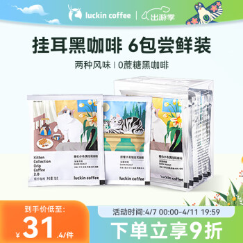 瑞幸咖啡 吸猫 精品挂耳咖啡 60g