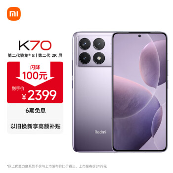 Redmi 红米 K70 5G手机 12GB+256GB 浅茄紫