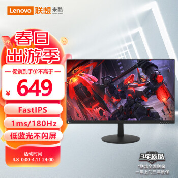 Lecoo 联想来酷23.8英寸180Hz Fast-IPS电竞屏 GTG1ms Freesync HDR低蓝光不闪屏 游戏显示器 N2421