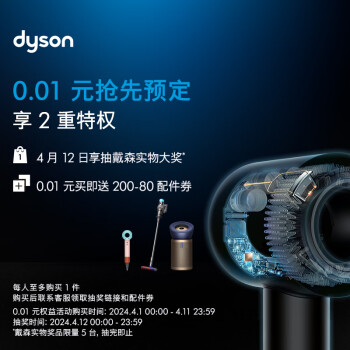 dyson 戴森 0.01元專屬權(quán)益咨詢客服