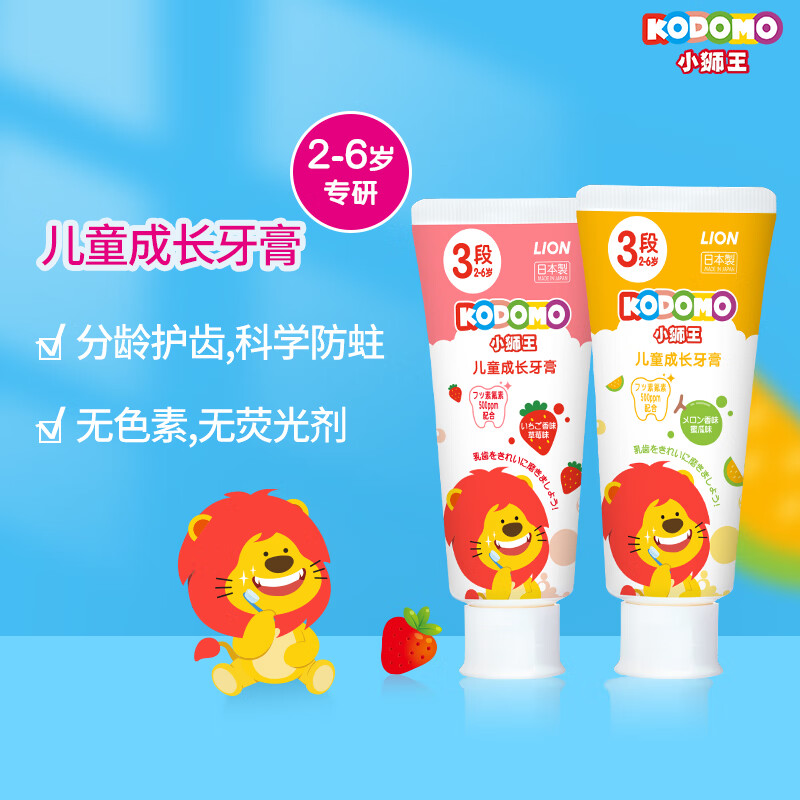 京东PLUS：LION 狮王 儿童牙膏 草莓味 70g 11.68元（双重优惠）