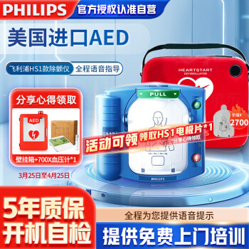 PHILIPS 飞利浦 HS1 成人基本款 自动体外除颤仪AED