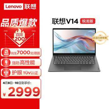 Lenovo 联想 笔记本电脑V14全新锐龙7000系列高性能办公学习轻薄本16G 512G 防蓝光护眼高清屏长续航