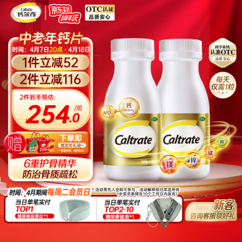 Caltrate 钙尔奇 金钙尔奇 碳酸钙维D3元素片(4)100片*2瓶 中老年成人钙补充防治骨质疏松补钙维生素d3