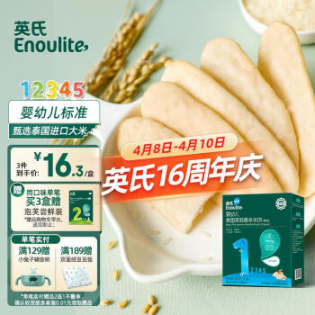 Enoulite 英氏 多乐能系列 婴幼儿泰国茉莉香米米饼 1阶 原味 50g