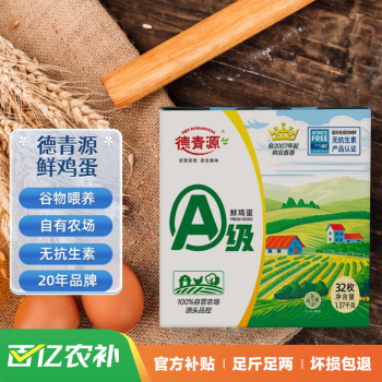 德青源 A級(jí)鮮雞蛋32枚1.37kg 無抗生素 谷物喂養(yǎng) 自有農(nóng)場 節(jié)日禮盒裝