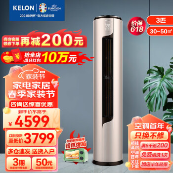 KELON 科龙 KFR-72LW/ME1A1 一级能效 立柜式空调 3匹