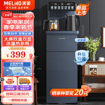 MELING 美菱 MeiLing）茶吧機 家用飲水機制冷智能遙控下置水桶