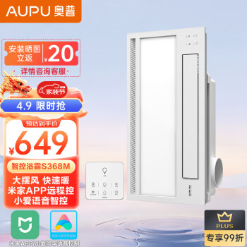 AUPU 奥普 智生活系列 S368M 多功能风暖浴霸