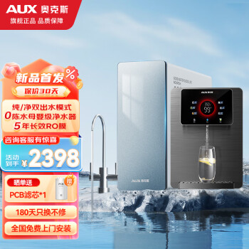 AUX 奥克斯 K-E800 反渗透净水器800G+加热直饮一体机 厨房即热管线机套装