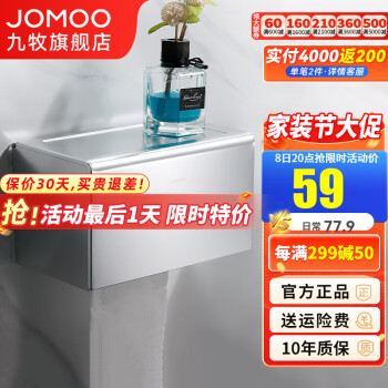 JOMOO 九牧 加長紙巾盒廁所紙巾架廁紙盒免打孔防水卷紙筒創(chuàng)意衛(wèi)生紙抽紙盒