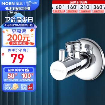 MOEN 摩恩 100540BD 加厚三通角閥