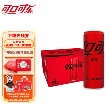 Fanta 芬達(dá) 可口可樂（Coca-Cola）零度可樂 無糖汽水 碳酸飲料 330ml*20罐 整箱裝