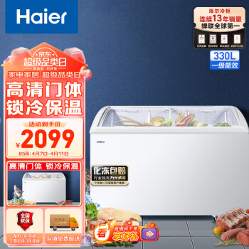 Haier 海尔 SC/SD-330HDS 冰柜 330L