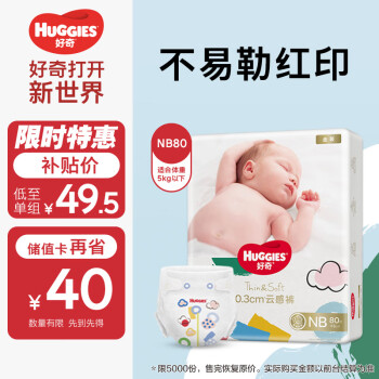 京東百億補(bǔ)貼：HUGGIES 好奇 金裝系列 紙尿褲 NB80片