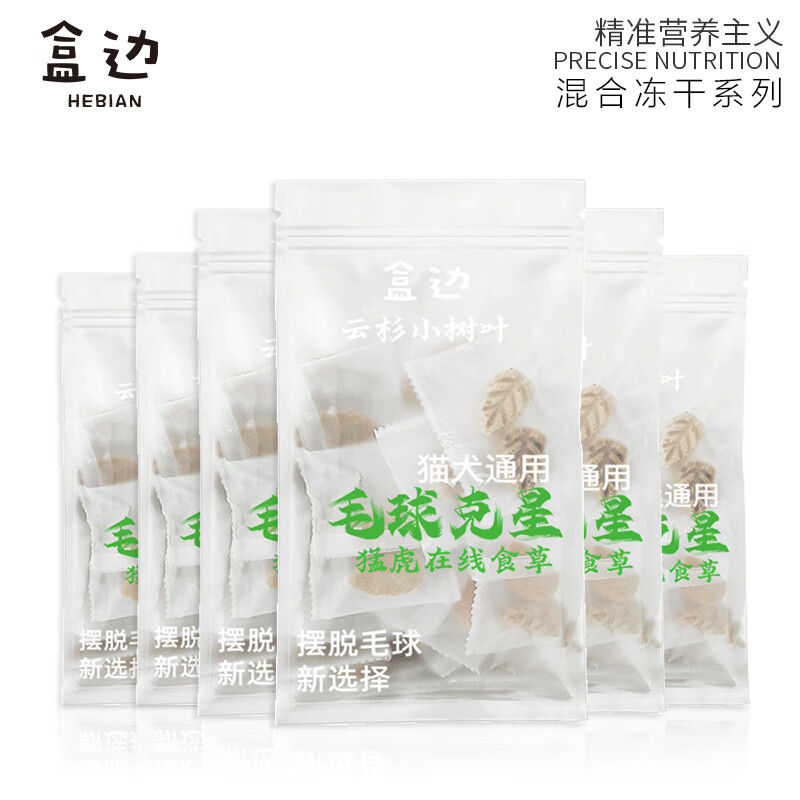 HEBIAN 盒边 毛球克星 植物纤维小树叶*6袋 券后19.9元