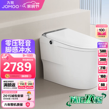 JOMOO 九牧 ZS760 智能馬桶一體機(jī) 305mm坑距