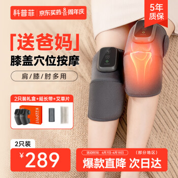 keepfit 科普菲 KPF-knee05 按摩儀