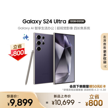 SAMSUNG 三星 Galaxy S24 Ultra Al手机 12GB+512GB 钛暮紫