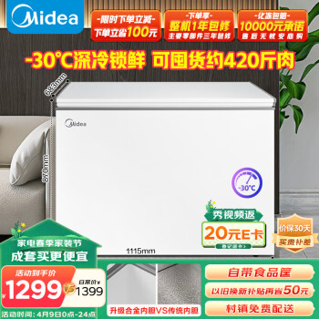 Midea 美的 301升 商用家用卧式大冷冻囤货冰柜 大容量冷藏冷冻