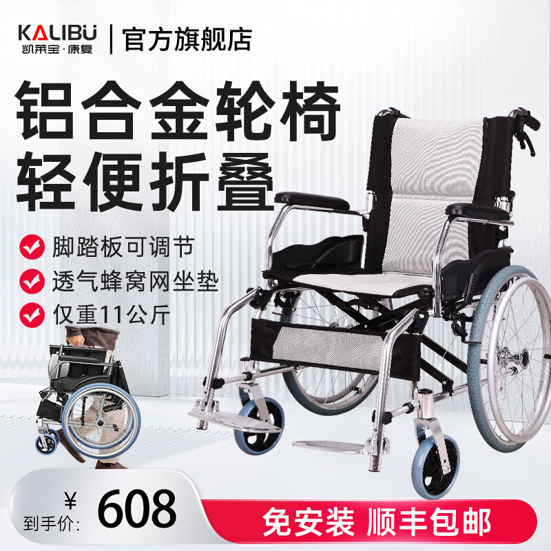 凯莱宝 KALIBU）老人手动轮椅折叠轻便大轮手推车便携家用 铝合金经济款/脚踏可调节/折叠可推行/21英寸轮 518元