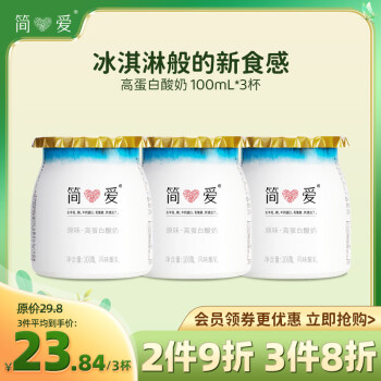 simplelove 简爱 原味高蛋白酸奶 100mL*3杯 无勺版 6g天然乳蛋白无添加剂低温酸奶