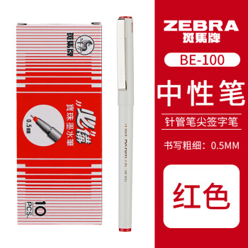 ZEBRA 斑馬牌 BE-100 中性筆 紅色 0.5mm 10支裝