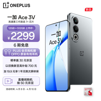 OnePlus 一加 Ace 3V 5G手機(jī) 12GB+512GB 鈦空灰