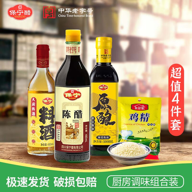 保宁醋 调味品组合 醋480ml+黄豆酱油500ml+料酒480ml+鸡精100g 券后8.9元