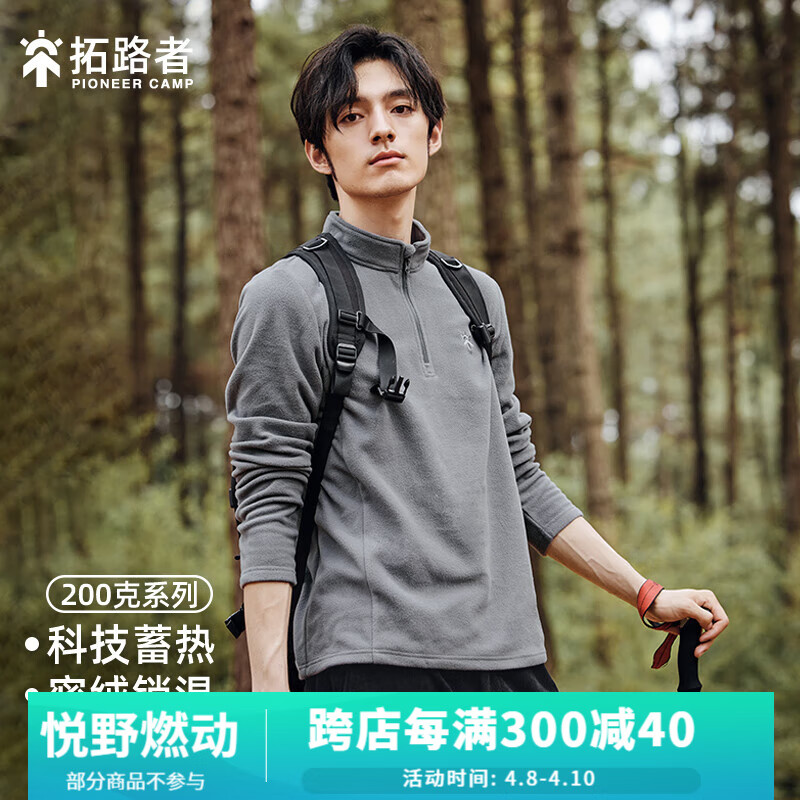 Pioneer Camp 拓路者 保暖抓绒衣户外长袖上衣男宽松套头摇粒绒内胆春秋季内搭 深灰色 券后99元