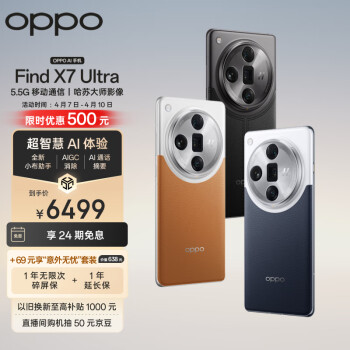 OPPO Find X7 Ultra 5G手机 16GB+512GB 松影墨韵 骁龙8Gen