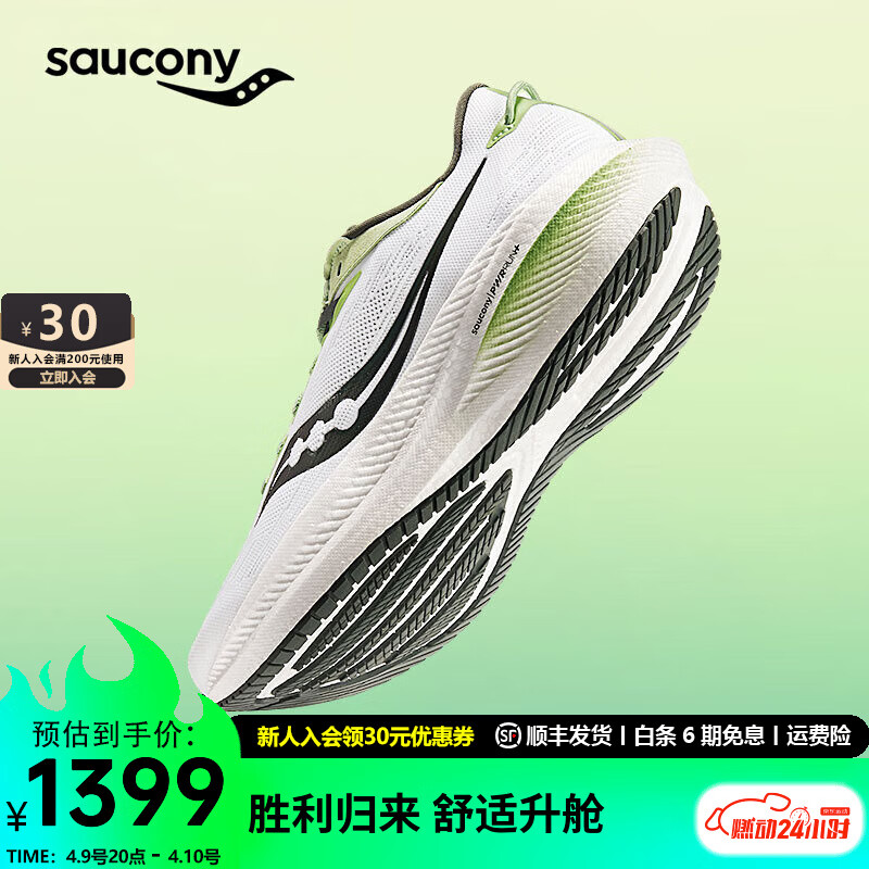 saucony 索康尼 胜利21 男子跑鞋 S20881 1399元