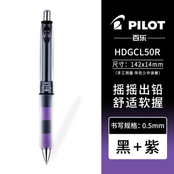 PILOT 百樂 HDGCL-50R 自動鉛筆 0.5mm 送鉛芯+橡皮