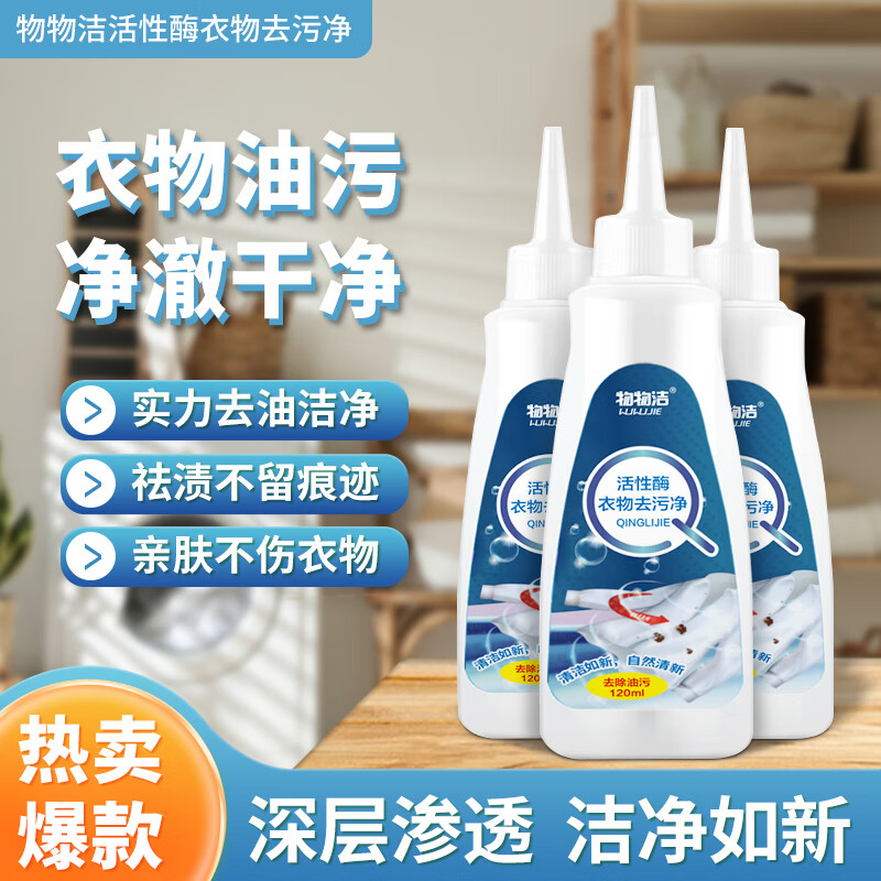 WUWUJIE 物物洁 衣领净强力去污120ml*2瓶 券后9.9元