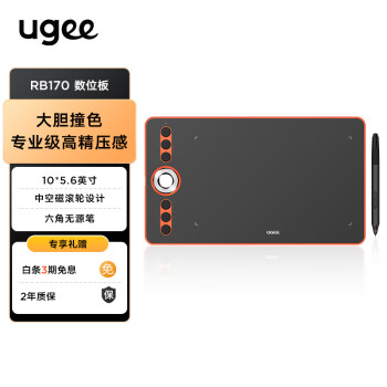 UGEE 友基 數(shù)位板 手繪板 手寫板 寫字板 繪畫板 繪圖板 電子繪板 電腦畫板  紅色標(biāo)配RB170