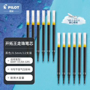 PILOT 百乐 BXS-V5RT 中性笔芯 按动水性笔 笔芯（12支装）黑色0.5mm