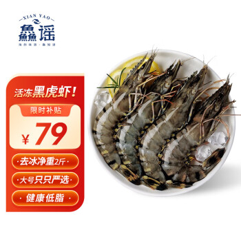 XIAN YAO 鱻谣 黑虎虾 31-40只 1kg