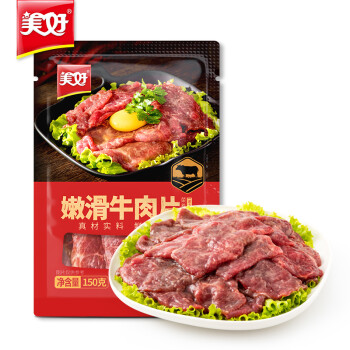 美好嫩滑牛肉片150g火锅食材生鲜牛肉火锅烧烤烫煮麻辣烫食材
