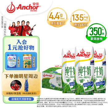 Anchor 安佳 4.4g高蛋白高钙全脂纯牛奶  250mL*24整箱新西兰原装进口草饲牛奶