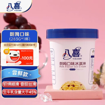 BAXY 八喜 牛奶冰淇淋 朗姆口味 283g